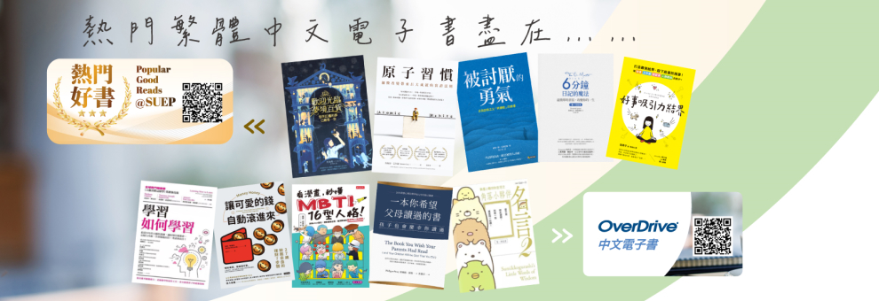 熱門繁體中文電子書